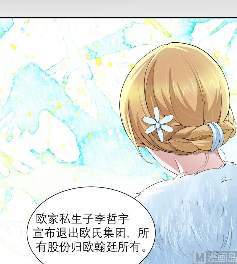 《BOSS的替嫁新娘》第111话 沦落至此 第11页