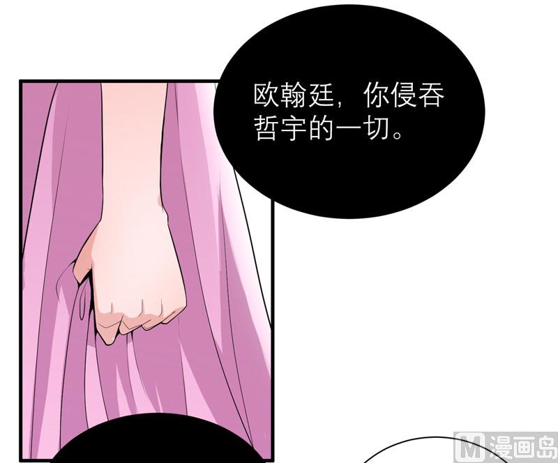 《BOSS的替嫁新娘》第111话 沦落至此 第13页