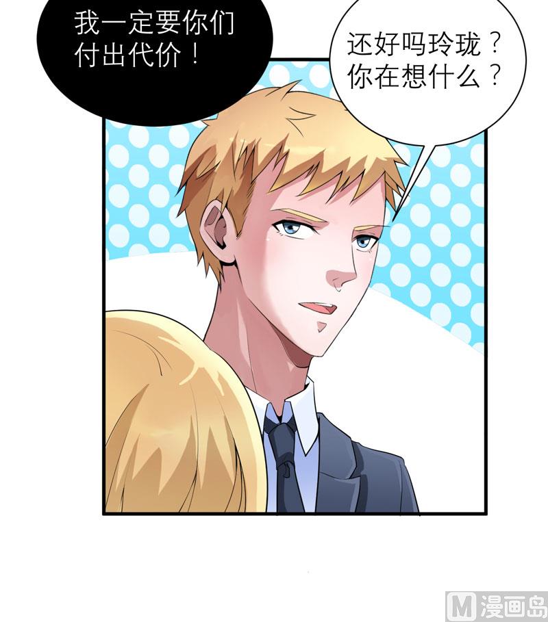 《BOSS的替嫁新娘》第111话 沦落至此 第14页