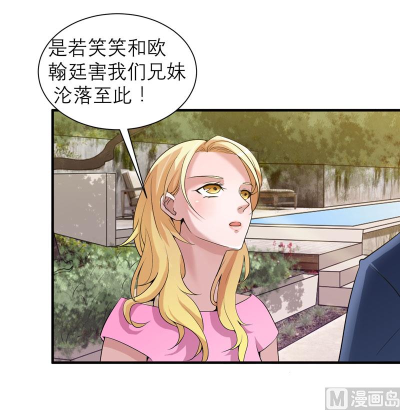 《BOSS的替嫁新娘》第111话 沦落至此 第16页