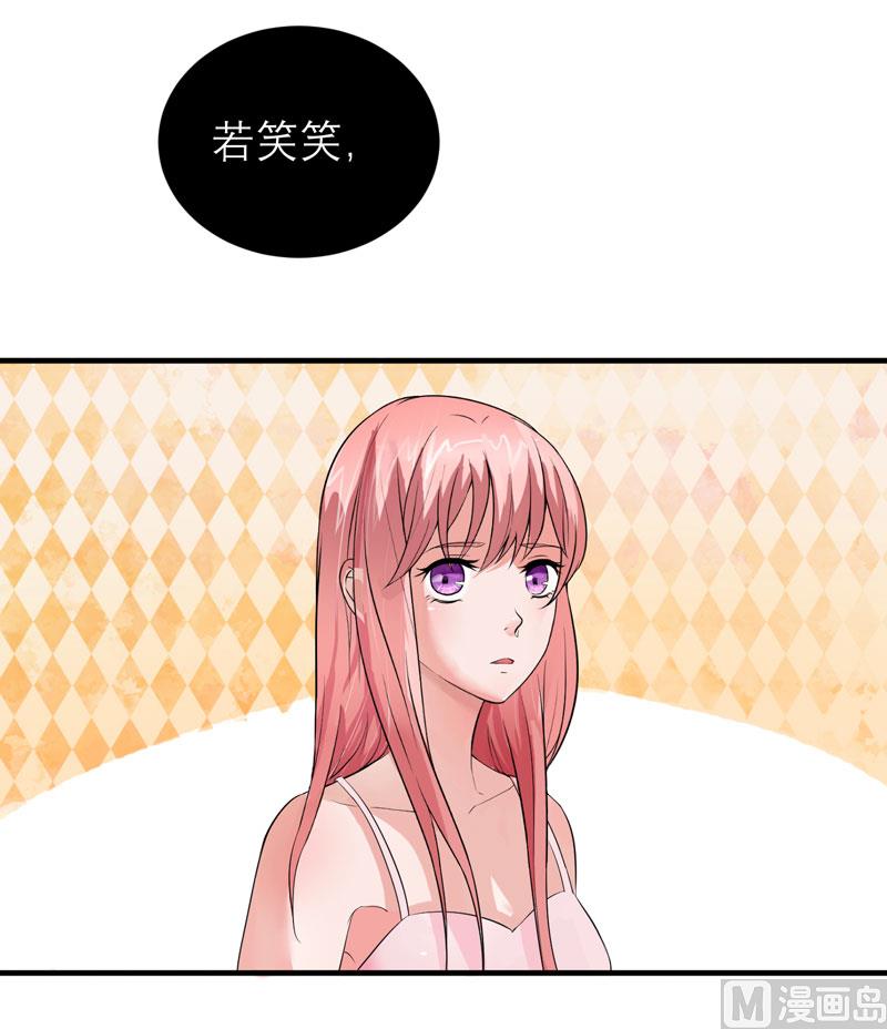 《BOSS的替嫁新娘》第111话 沦落至此 第17页