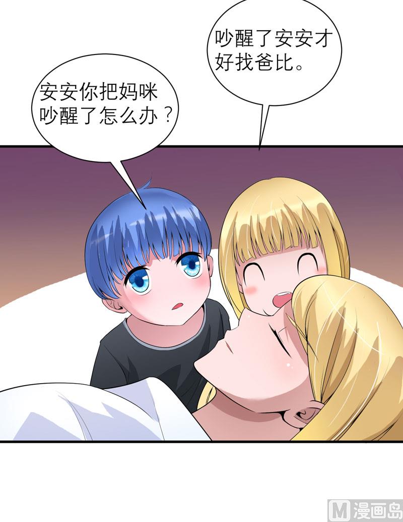 《BOSS的替嫁新娘》第111话 沦落至此 第20页