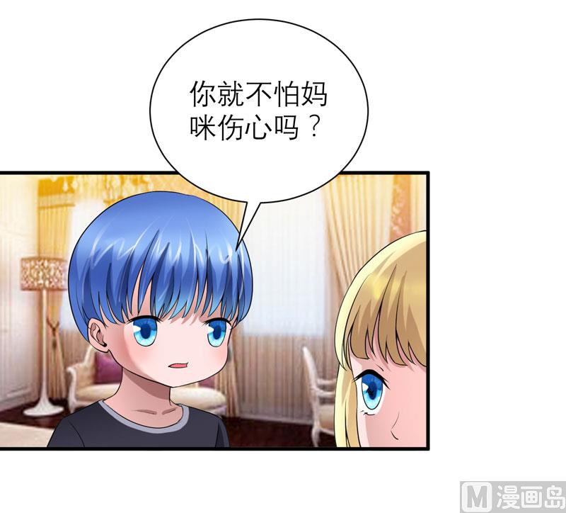 《BOSS的替嫁新娘》第111话 沦落至此 第21页