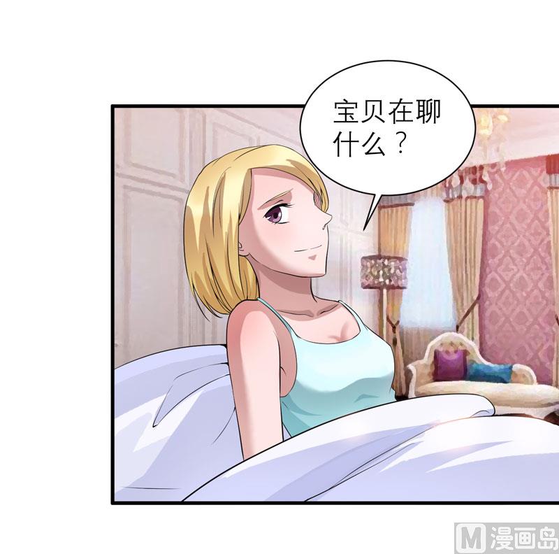 《BOSS的替嫁新娘》第111话 沦落至此 第22页