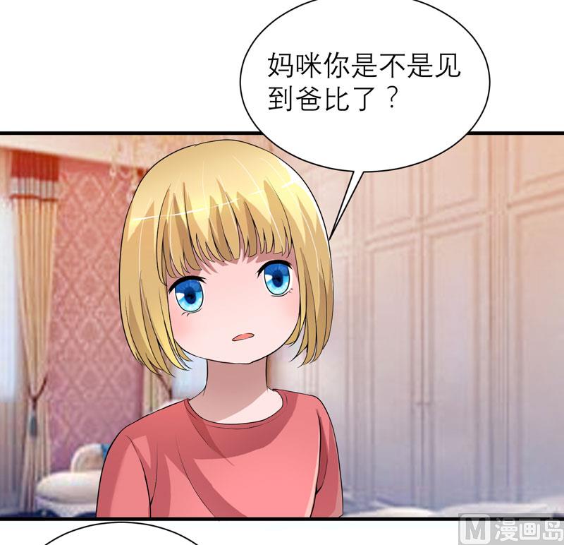 《BOSS的替嫁新娘》第111话 沦落至此 第23页
