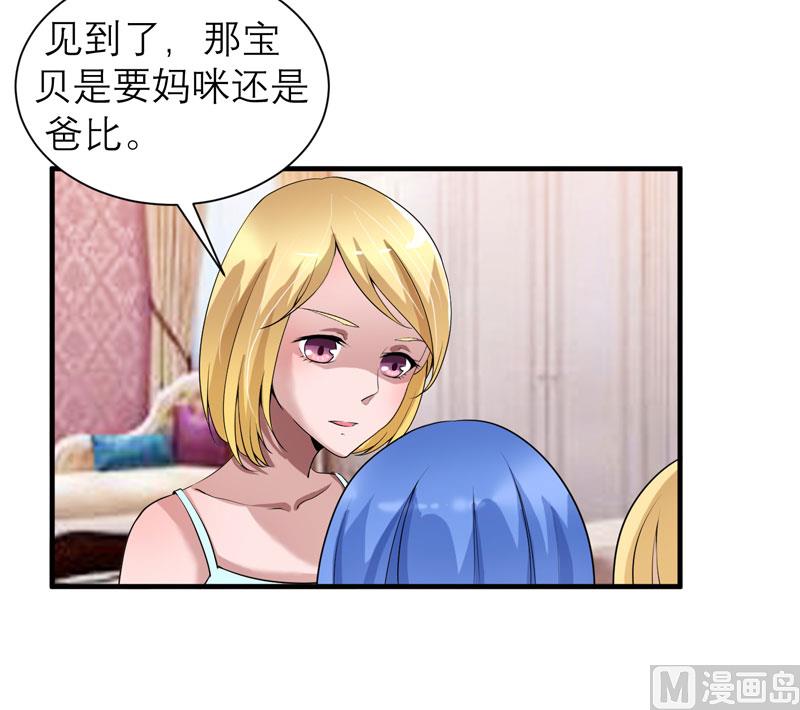 《BOSS的替嫁新娘》第111话 沦落至此 第24页