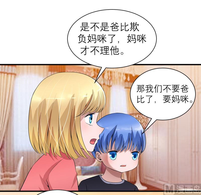 《BOSS的替嫁新娘》第111话 沦落至此 第25页