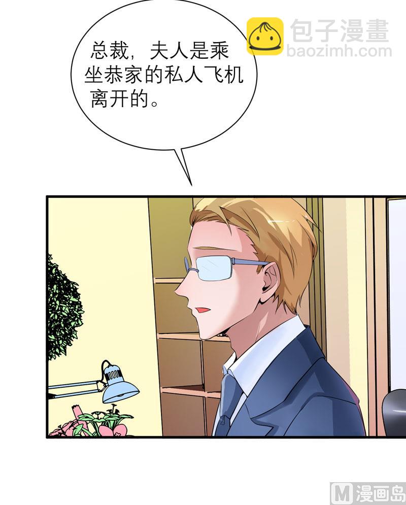 《BOSS的替嫁新娘》第111话 沦落至此 第28页