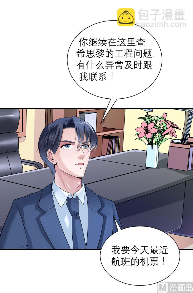 《BOSS的替嫁新娘》第111话 沦落至此 第29页