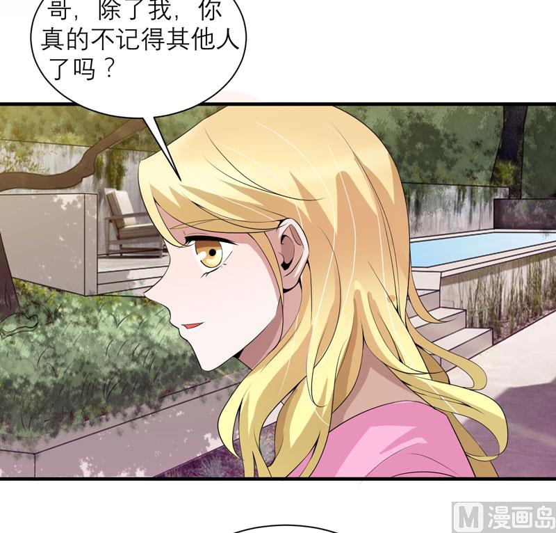 《BOSS的替嫁新娘》第111话 沦落至此 第2页