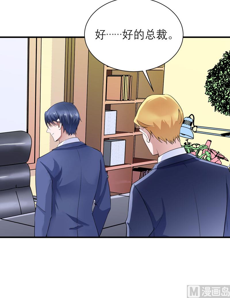 《BOSS的替嫁新娘》第111话 沦落至此 第30页