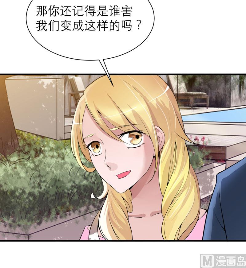 《BOSS的替嫁新娘》第111话 沦落至此 第5页