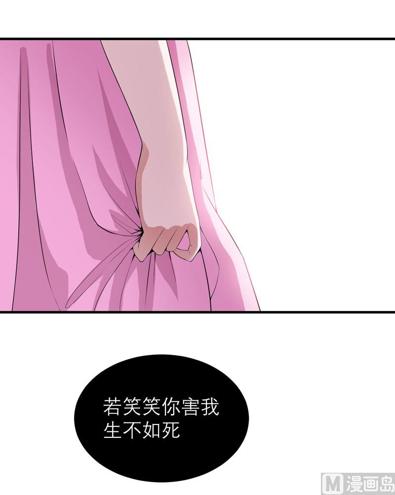 《BOSS的替嫁新娘》第111话 沦落至此 第7页
