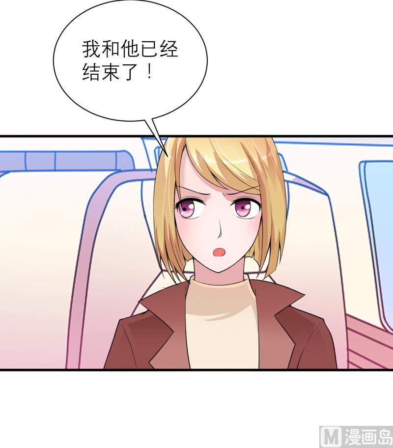 《BOSS的替嫁新娘》第109话 断不了的缘分 第11页