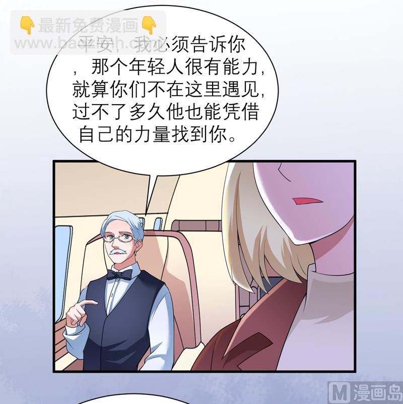 《BOSS的替嫁新娘》第109话 断不了的缘分 第12页