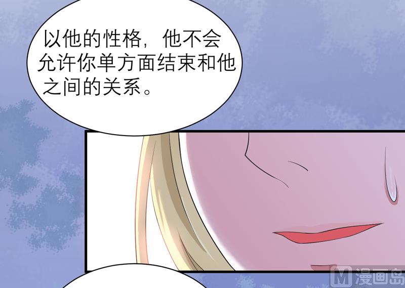 《BOSS的替嫁新娘》第109话 断不了的缘分 第13页