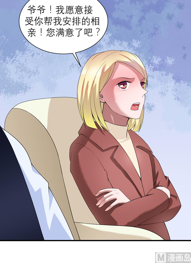 《BOSS的替嫁新娘》第109话 断不了的缘分 第14页