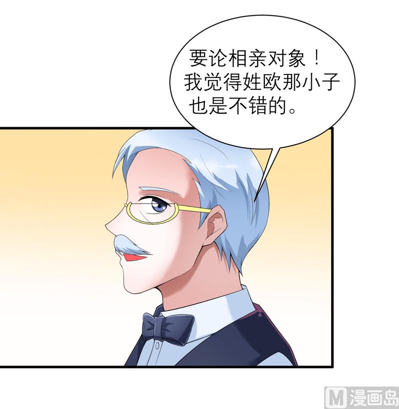 《BOSS的替嫁新娘》第109话 断不了的缘分 第15页