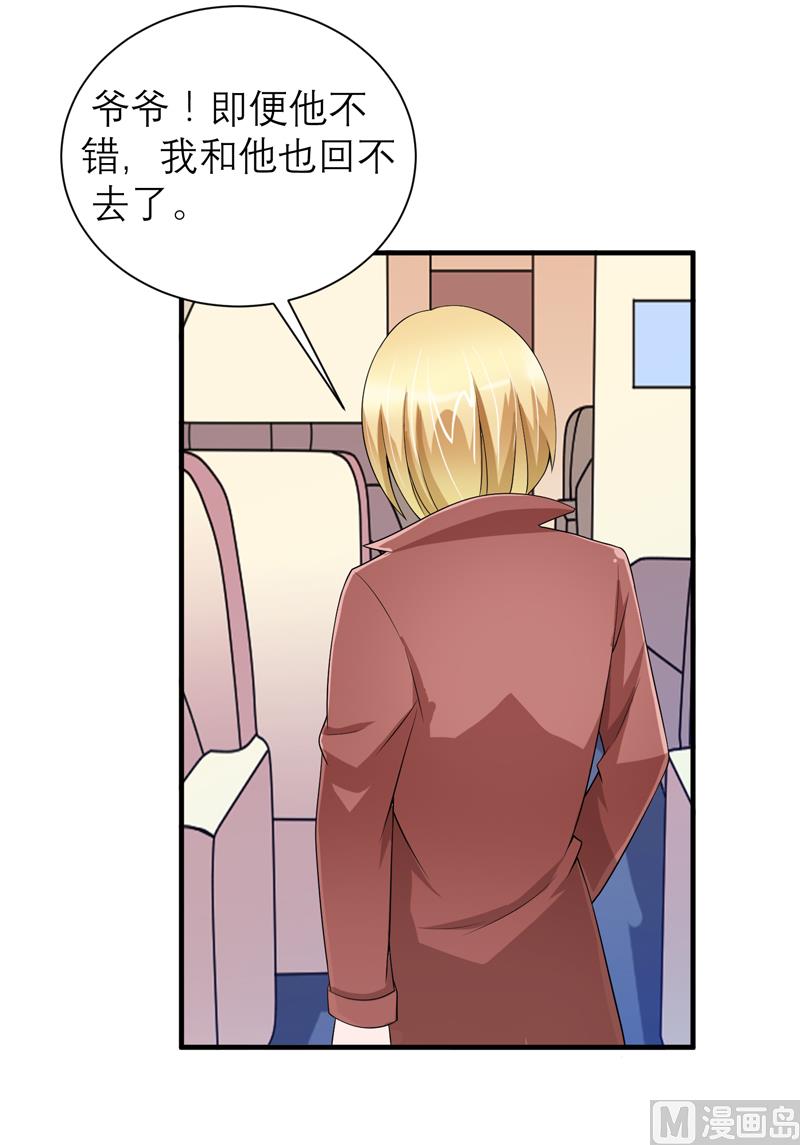 《BOSS的替嫁新娘》第109话 断不了的缘分 第16页