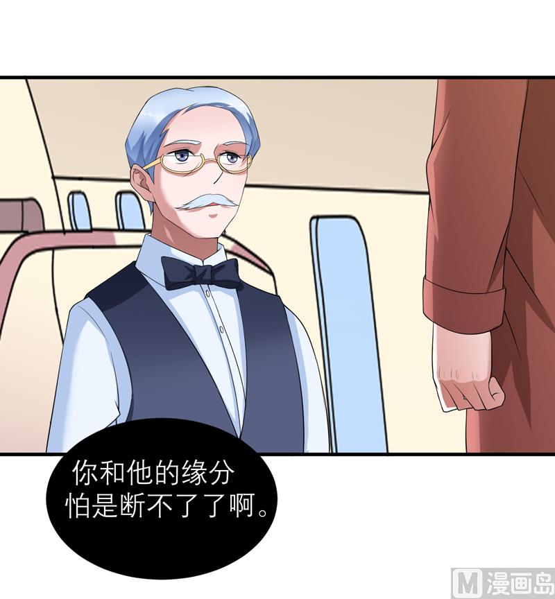 《BOSS的替嫁新娘》第109话 断不了的缘分 第17页