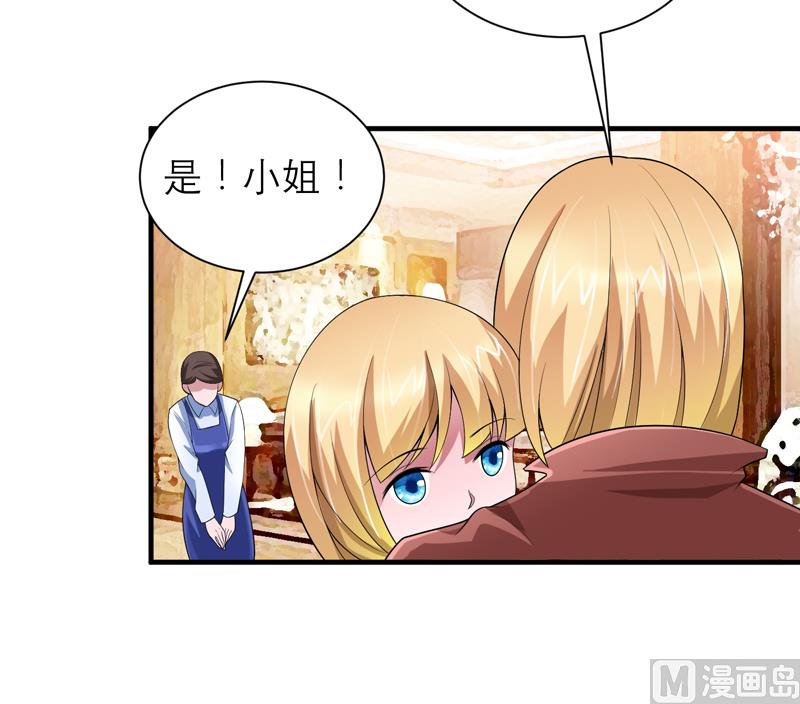 《BOSS的替嫁新娘》第109话 断不了的缘分 第20页
