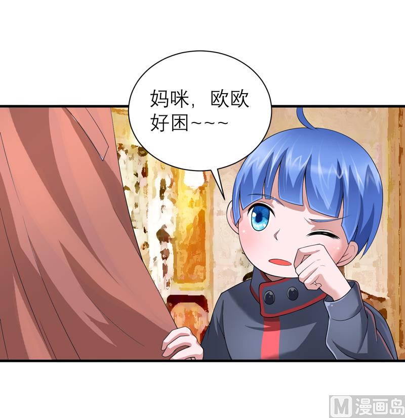 《BOSS的替嫁新娘》第109话 断不了的缘分 第21页