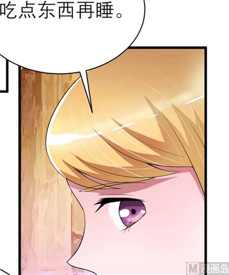 《BOSS的替嫁新娘》第109话 断不了的缘分 第25页