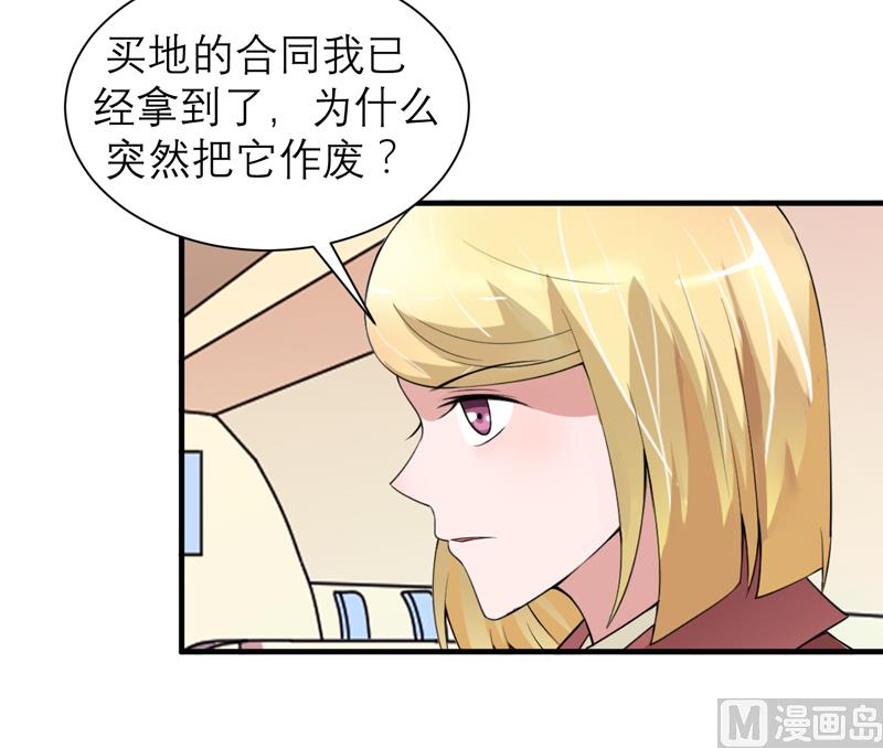 《BOSS的替嫁新娘》第109话 断不了的缘分 第2页