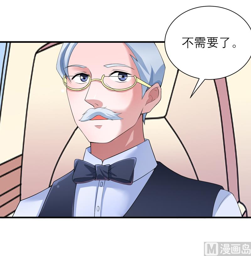 《BOSS的替嫁新娘》第109话 断不了的缘分 第3页
