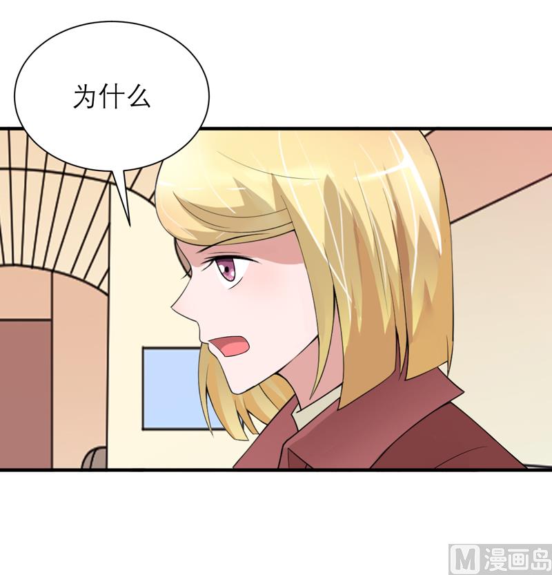 《BOSS的替嫁新娘》第109话 断不了的缘分 第4页