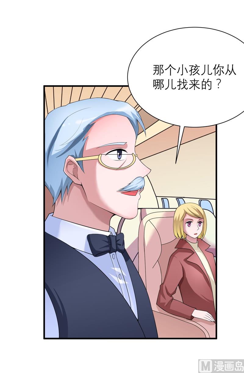 《BOSS的替嫁新娘》第109话 断不了的缘分 第5页