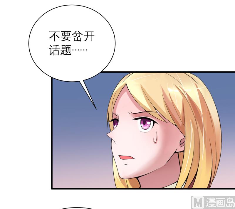 《BOSS的替嫁新娘》第109话 断不了的缘分 第7页