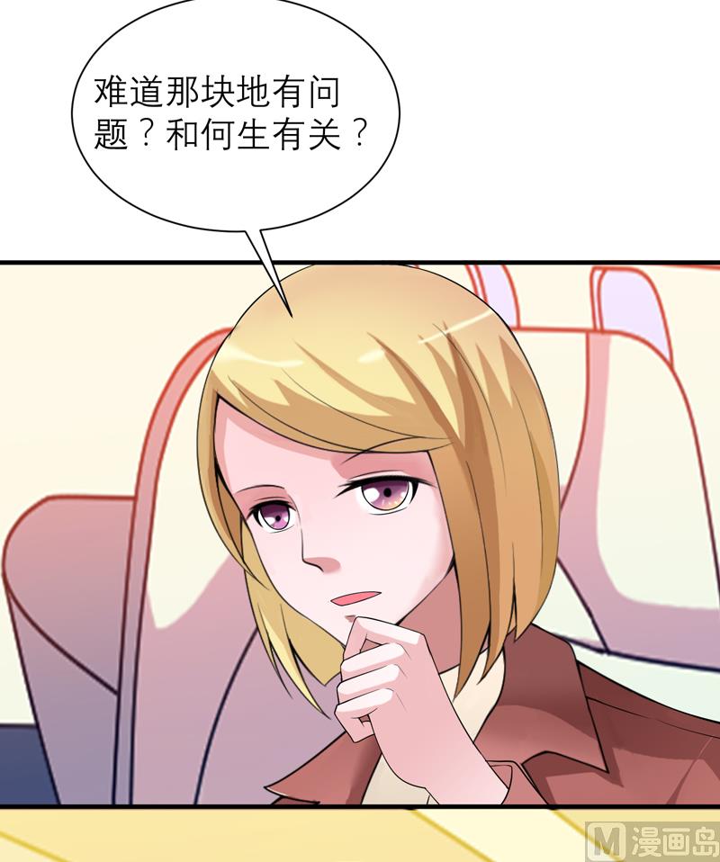 《BOSS的替嫁新娘》第109话 断不了的缘分 第8页