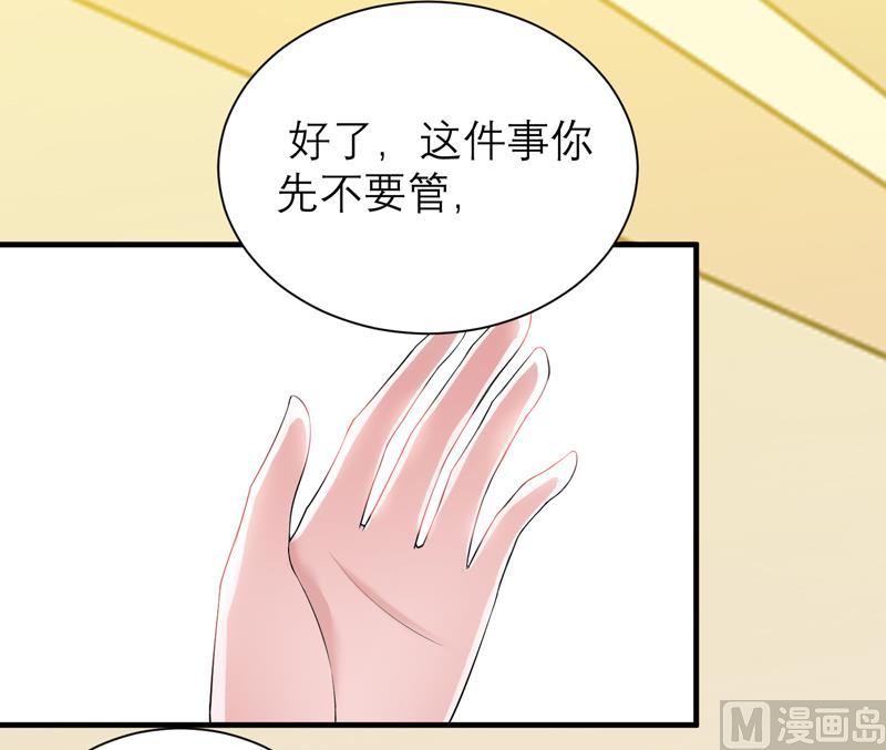 《BOSS的替嫁新娘》第109话 断不了的缘分 第9页