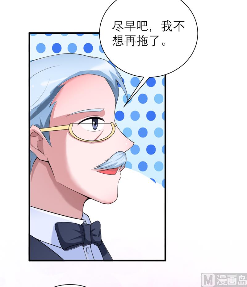 《BOSS的替嫁新娘》第112话 别墅的竞标会 第11页