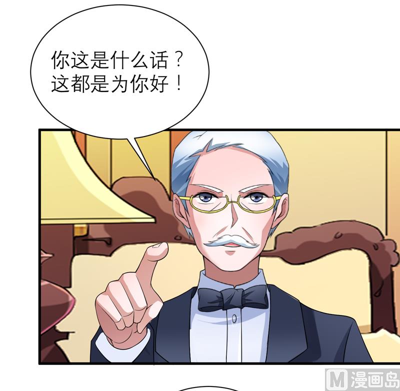 《BOSS的替嫁新娘》第112话 别墅的竞标会 第15页