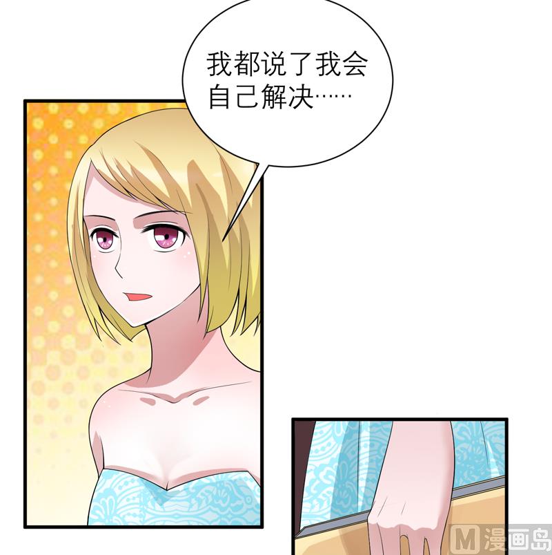 《BOSS的替嫁新娘》第112话 别墅的竞标会 第16页