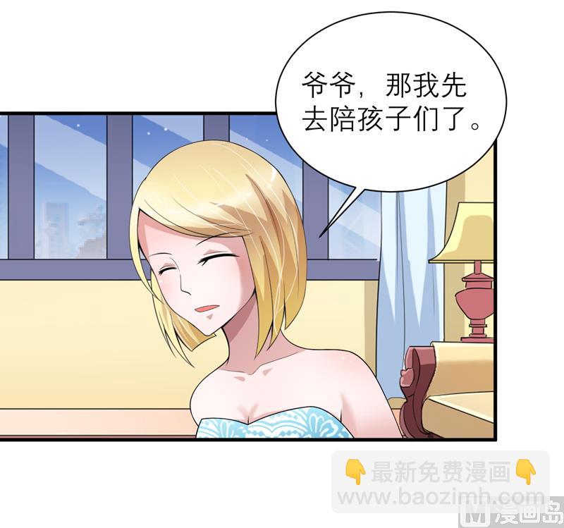 《BOSS的替嫁新娘》第112话 别墅的竞标会 第20页