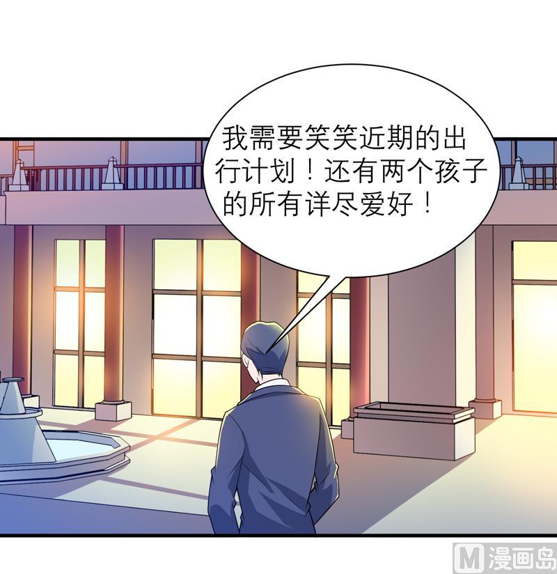 《BOSS的替嫁新娘》第112话 别墅的竞标会 第24页