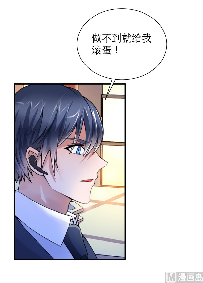《BOSS的替嫁新娘》第112话 别墅的竞标会 第25页