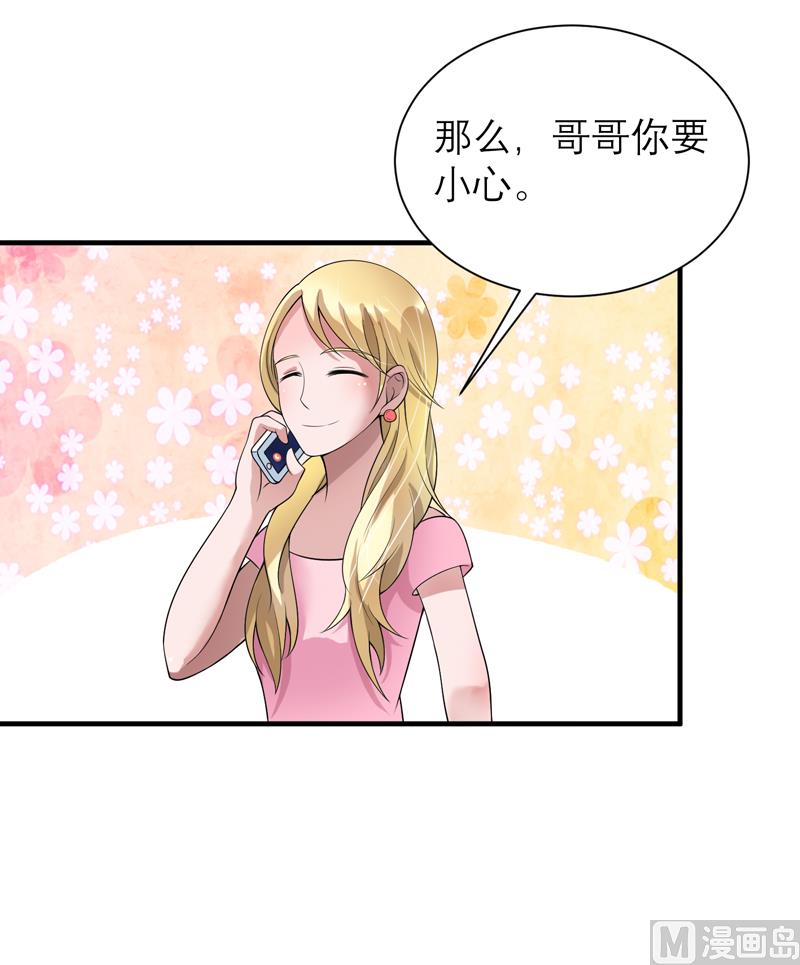 《BOSS的替嫁新娘》第112话 别墅的竞标会 第30页