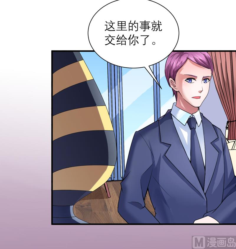 《BOSS的替嫁新娘》第110话 以后他就是你亲哥哥了 第16页