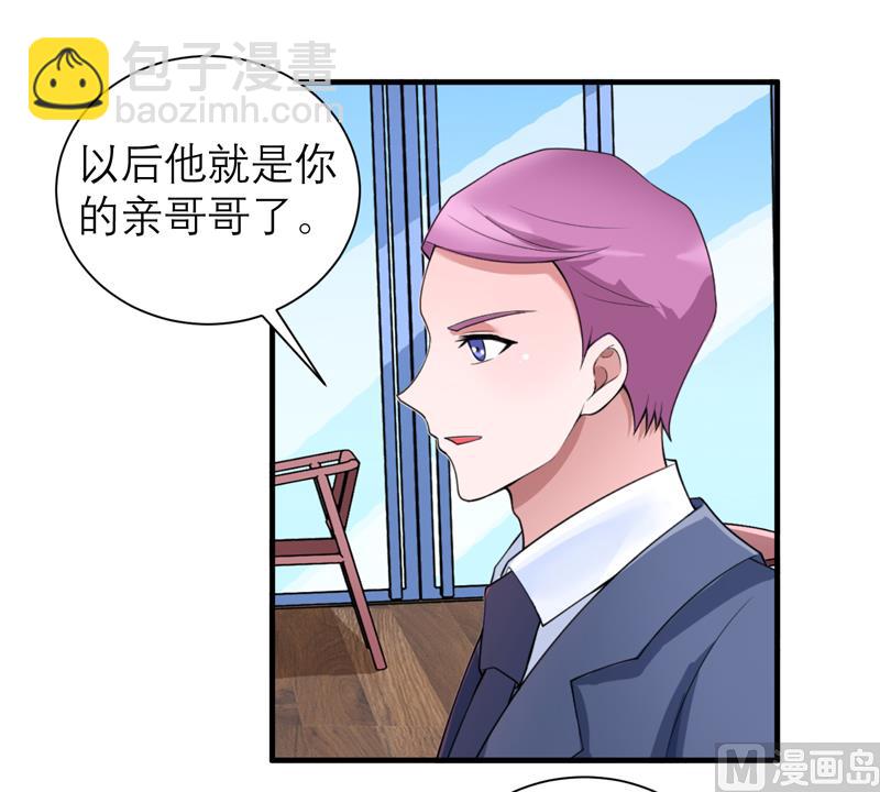 《BOSS的替嫁新娘》第110话 以后他就是你亲哥哥了 第21页