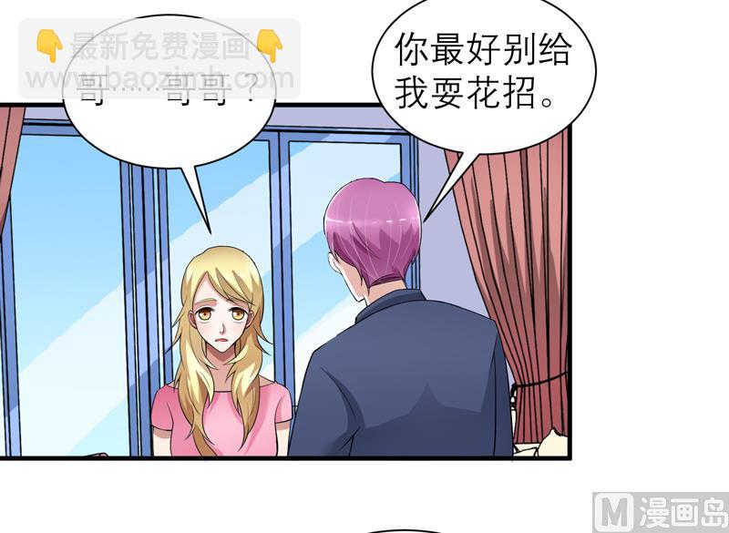《BOSS的替嫁新娘》第110话 以后他就是你亲哥哥了 第22页