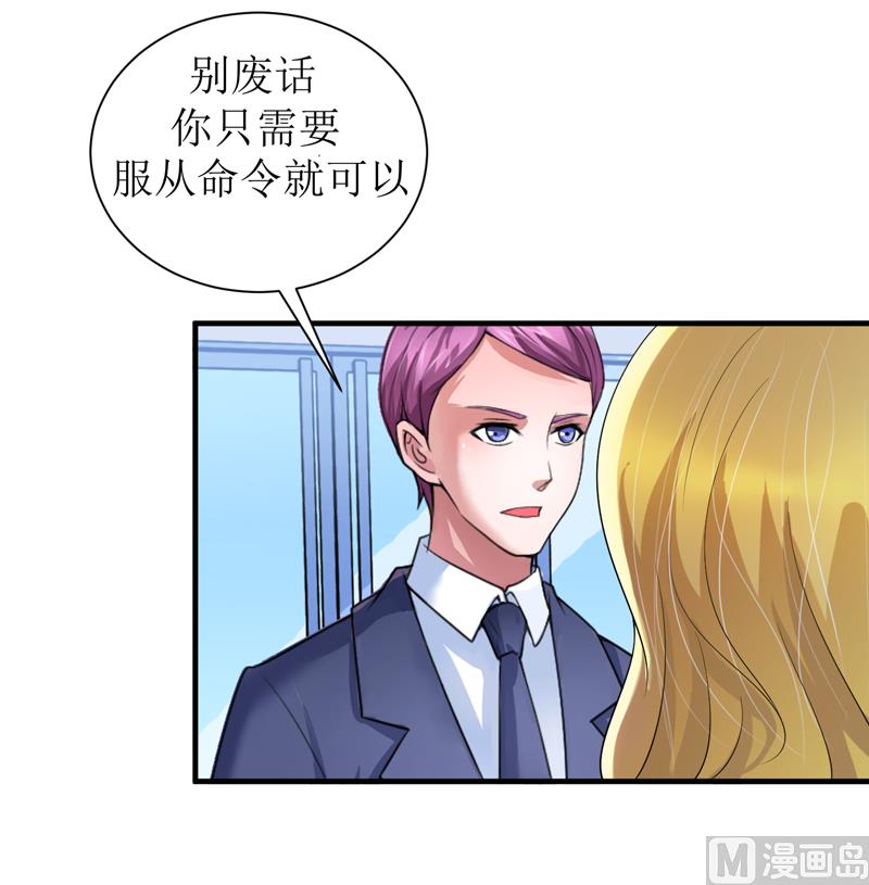 《BOSS的替嫁新娘》第110话 以后他就是你亲哥哥了 第24页