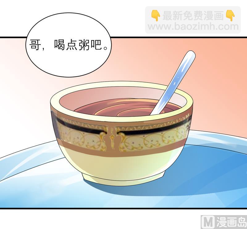 《BOSS的替嫁新娘》第110话 以后他就是你亲哥哥了 第26页