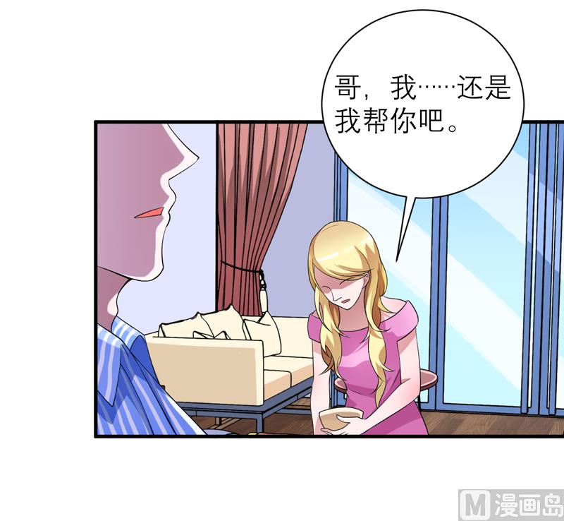《BOSS的替嫁新娘》第110话 以后他就是你亲哥哥了 第28页