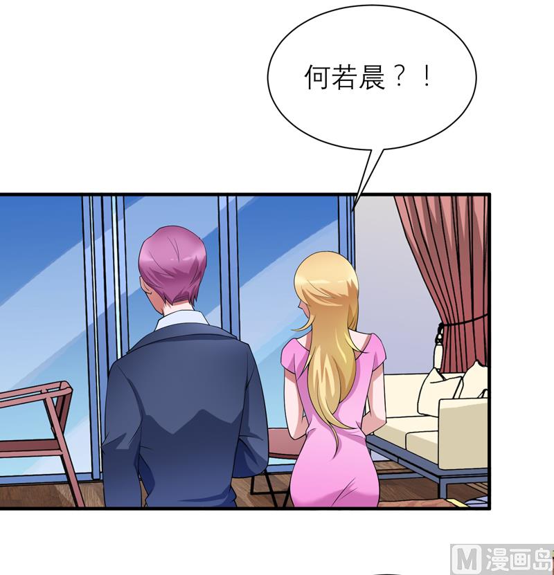 《BOSS的替嫁新娘》第110话 以后他就是你亲哥哥了 第3页
