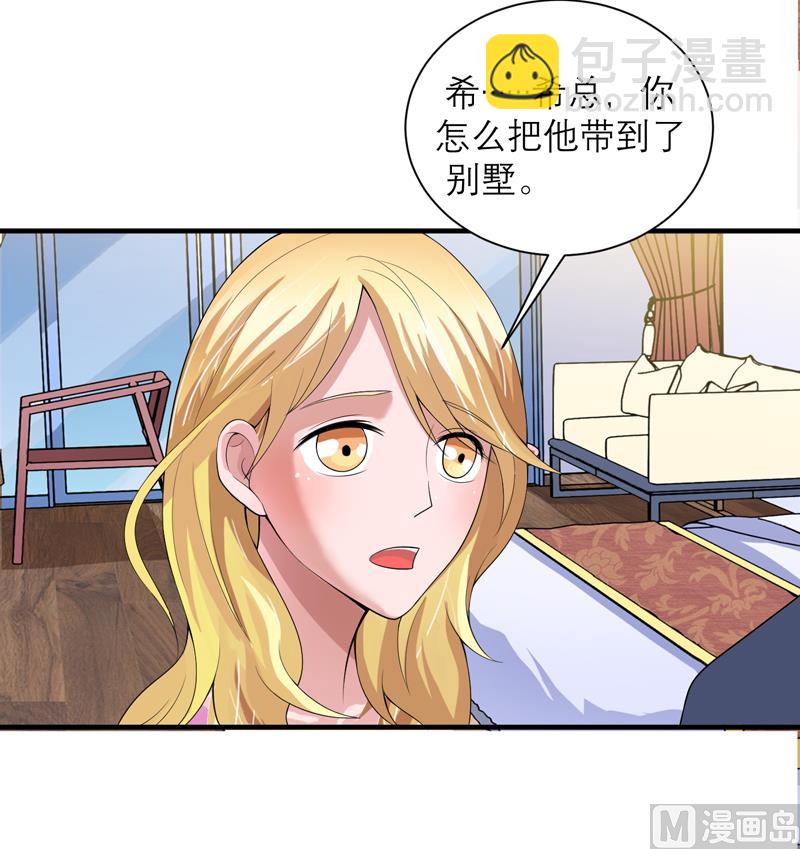 《BOSS的替嫁新娘》第110话 以后他就是你亲哥哥了 第4页