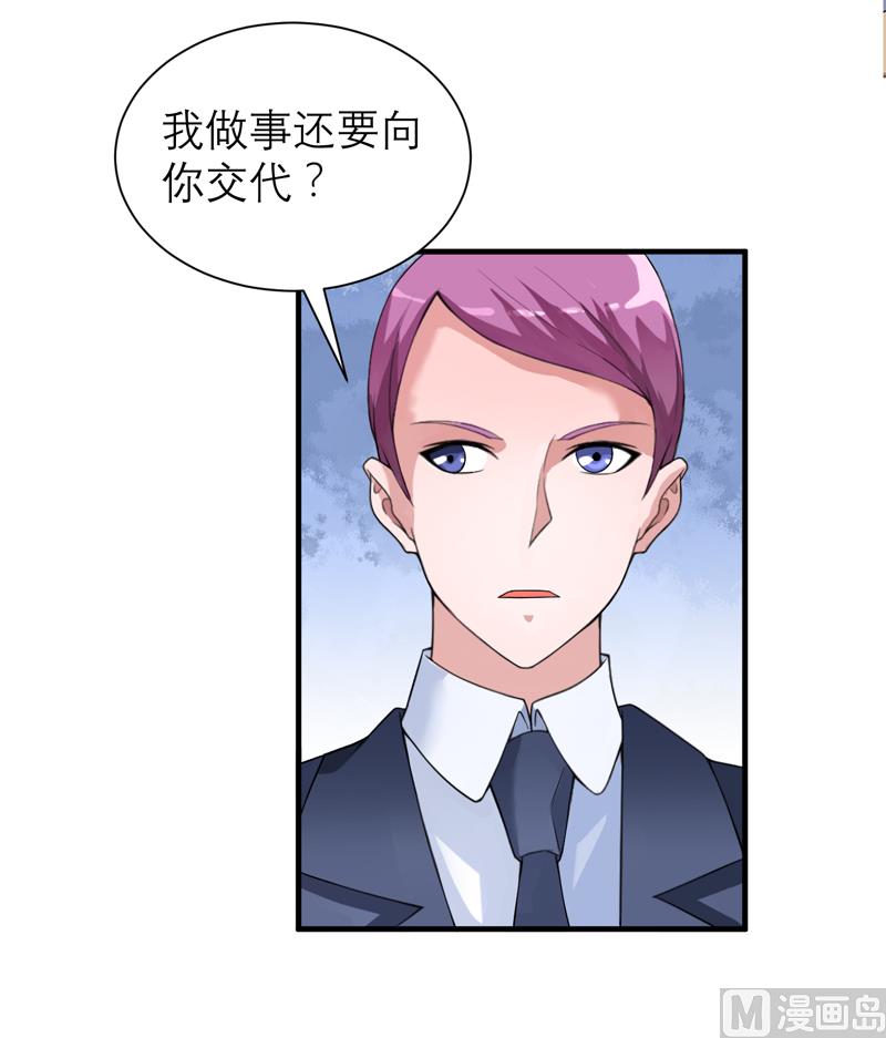 《BOSS的替嫁新娘》第110话 以后他就是你亲哥哥了 第5页